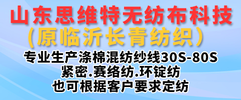 山东思维特无纺布科技有限公司