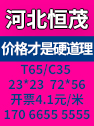 河北恒茂实业有限公司(原吴江瑞桥纺织有限公司）