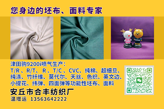 安丘市合丰纺织厂