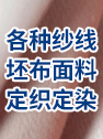 河北晟科纺织品有限公司（原河北遨宁纺织（绍兴宏鑫纺织））