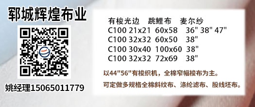 郓城辉煌布业有限公司