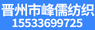 晋州盼盈织布厂（晋州市大地纺织有限公司）