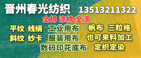 晋州市春光织布厂