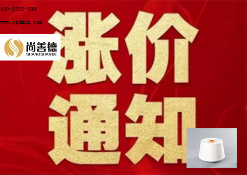 尚善德通知筛纱线涨价啦.jpg