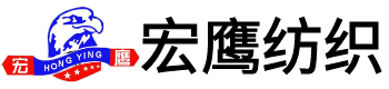 滕州宏鹰纺织